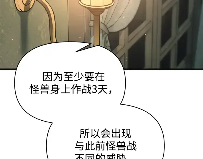 《成为塔防游戏里的暴君》第155话图91