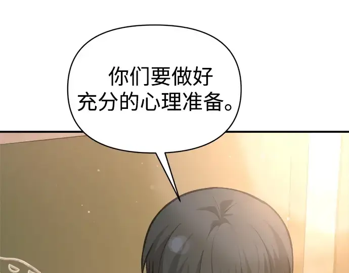 《成为塔防游戏里的暴君》第155话图93