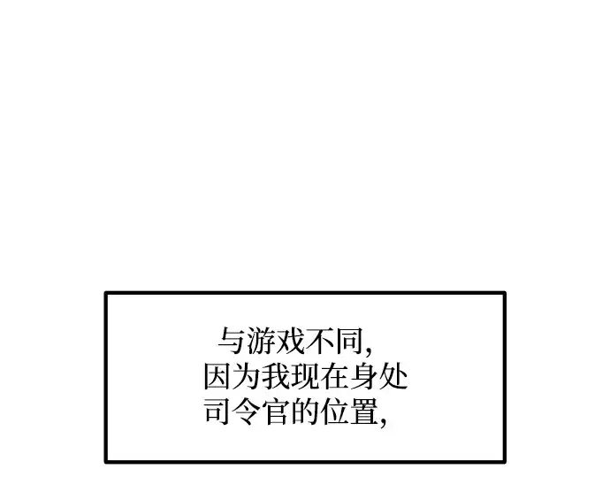 漫画《成为塔防游戏里的暴君》第156话第109张图