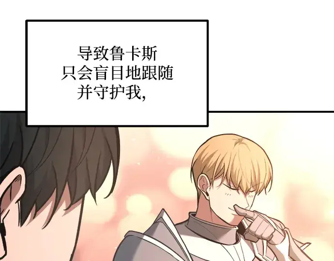 漫画《成为塔防游戏里的暴君》第156话第111张图