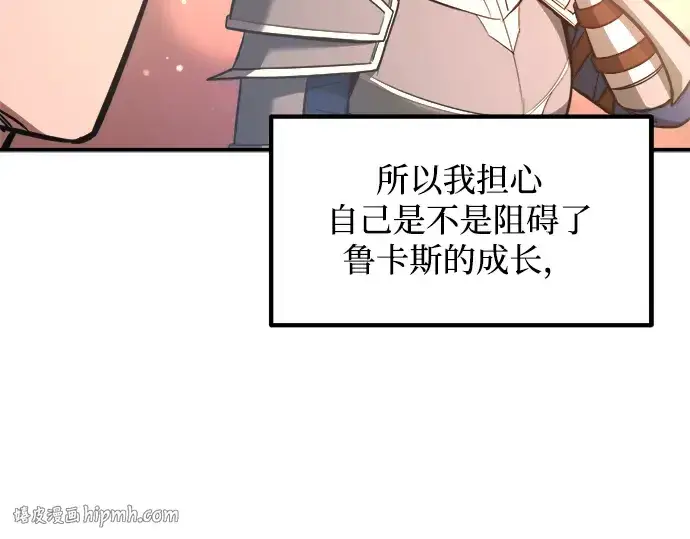 漫画《成为塔防游戏里的暴君》第156话第112张图