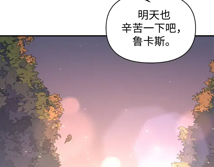 漫画《成为塔防游戏里的暴君》第156话第115张图