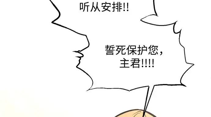 漫画《成为塔防游戏里的暴君》第156话第117张图