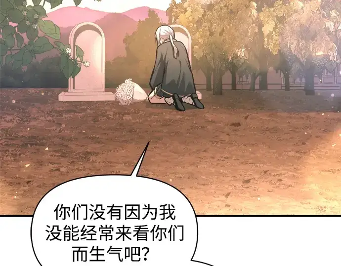 漫画《成为塔防游戏里的暴君》第156话第126张图