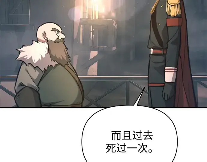 漫画《成为塔防游戏里的暴君》第156话第13张图