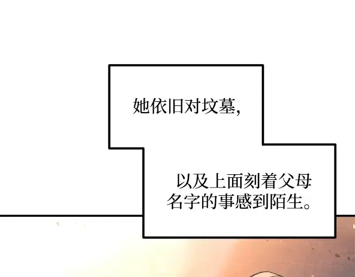 漫画《成为塔防游戏里的暴君》第156话第130张图