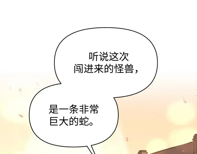 漫画《成为塔防游戏里的暴君》第156话第133张图