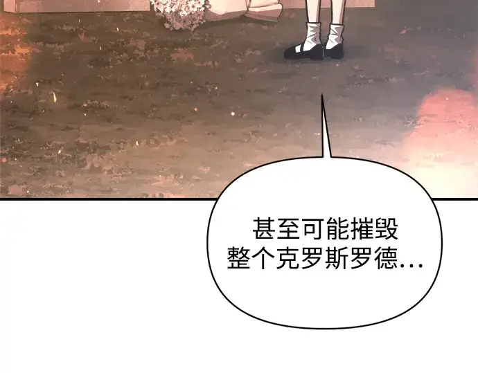 漫画《成为塔防游戏里的暴君》第156话第135张图