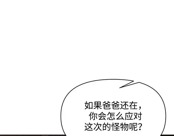 漫画《成为塔防游戏里的暴君》第156话第140张图
