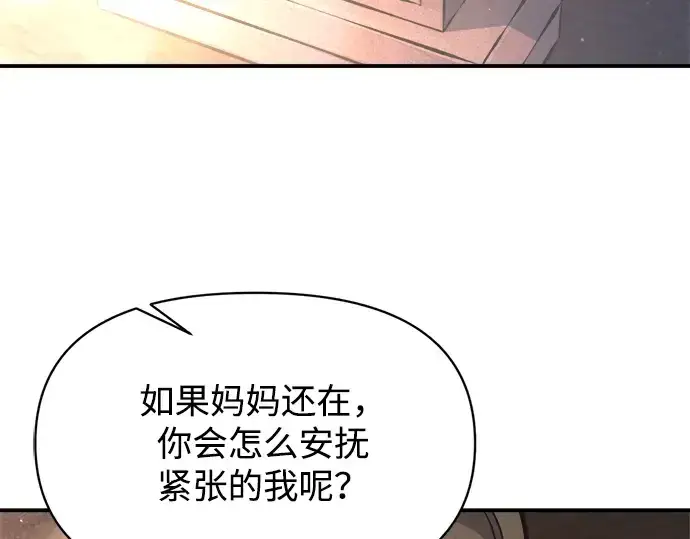 漫画《成为塔防游戏里的暴君》第156话第142张图