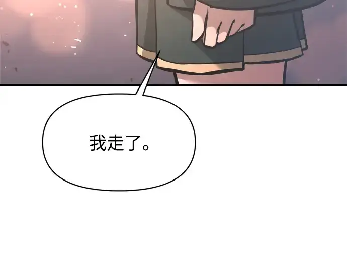 漫画《成为塔防游戏里的暴君》第156话第146张图