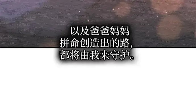 漫画《成为塔防游戏里的暴君》第156话第156张图
