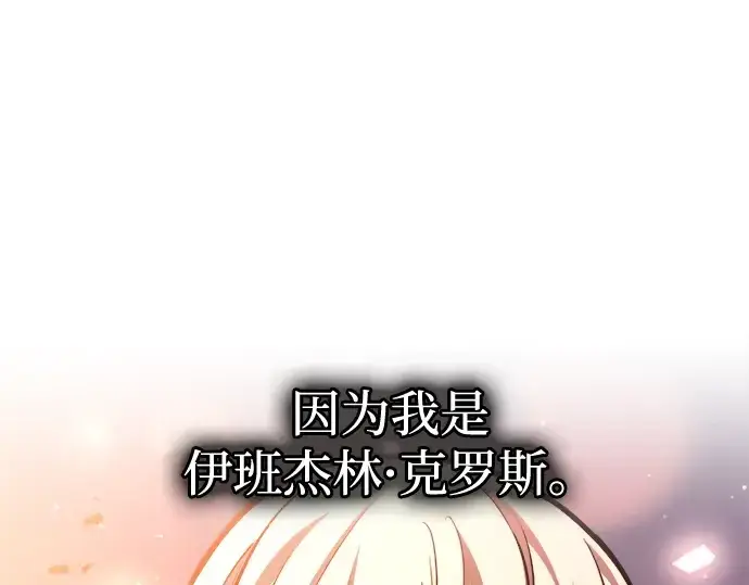漫画《成为塔防游戏里的暴君》第156话第157张图