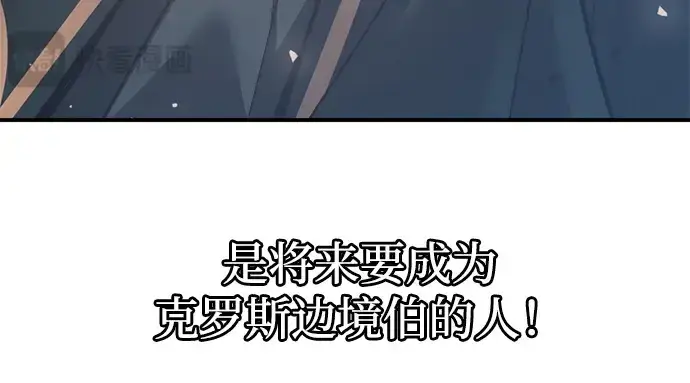 漫画《成为塔防游戏里的暴君》第156话第160张图