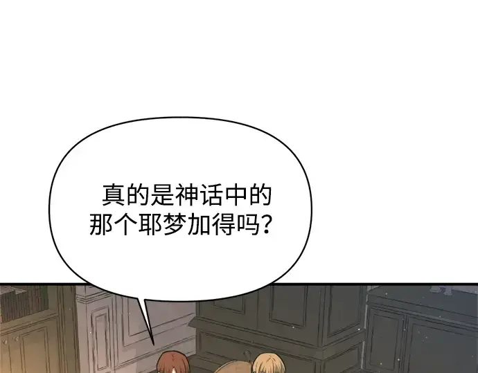 漫画《成为塔防游戏里的暴君》第156话第165张图
