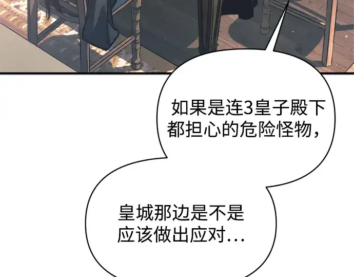 漫画《成为塔防游戏里的暴君》第156话第167张图