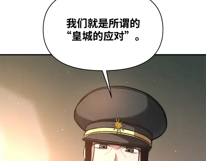 漫画《成为塔防游戏里的暴君》第156话第170张图