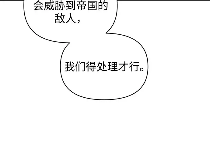 漫画《成为塔防游戏里的暴君》第156话第173张图