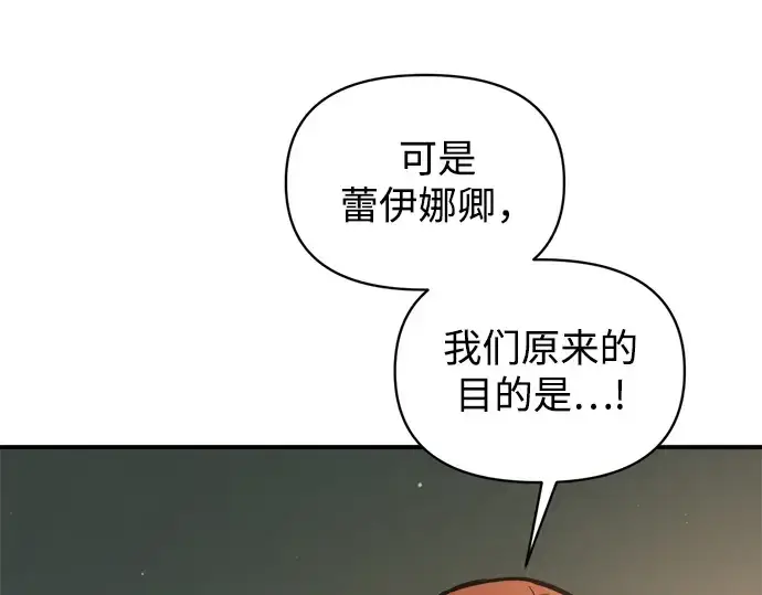 漫画《成为塔防游戏里的暴君》第156话第174张图