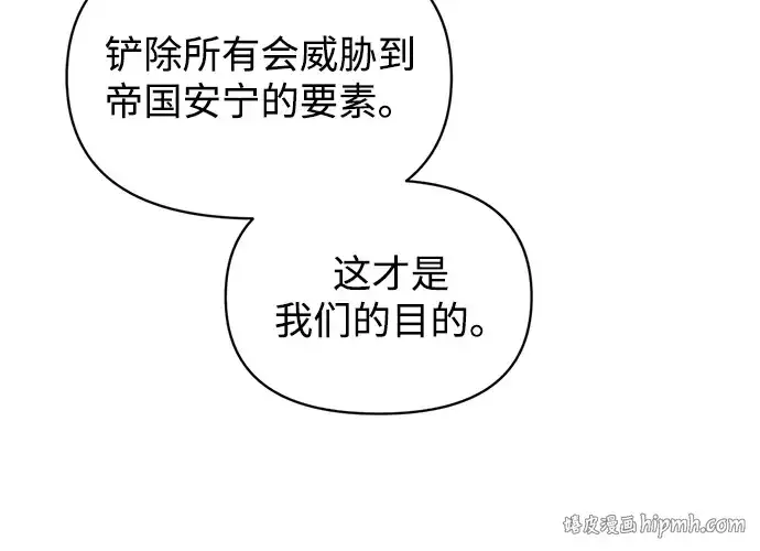 漫画《成为塔防游戏里的暴君》第156话第176张图