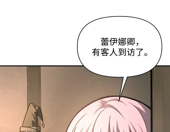 漫画《成为塔防游戏里的暴君》第156话第181张图