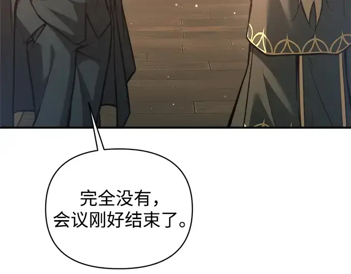 漫画《成为塔防游戏里的暴君》第156话第189张图