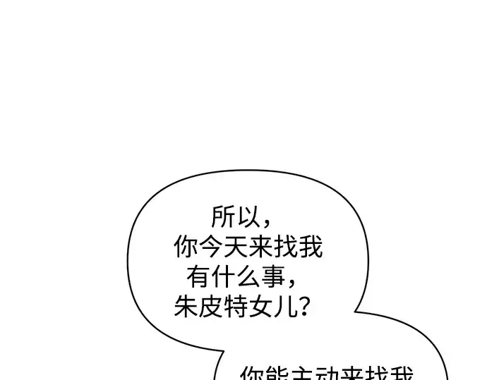 漫画《成为塔防游戏里的暴君》第156话第190张图