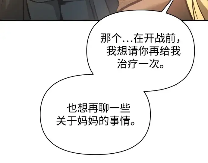 漫画《成为塔防游戏里的暴君》第156话第193张图