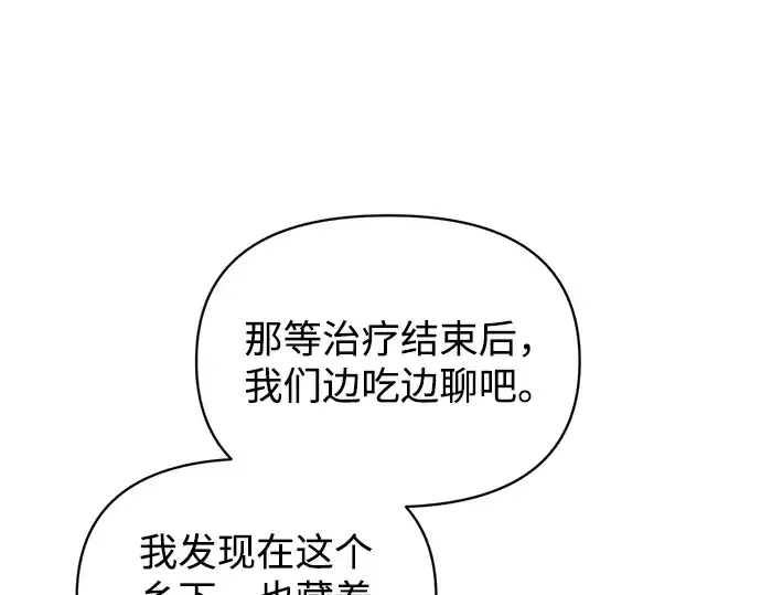 漫画《成为塔防游戏里的暴君》第156话第199张图