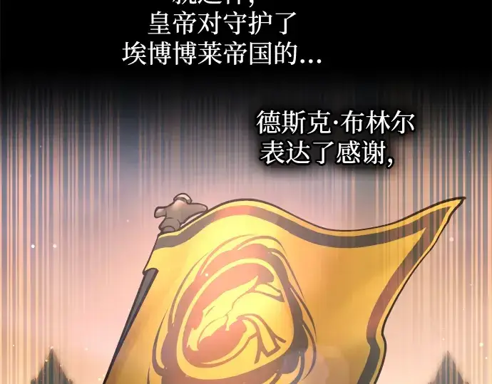 漫画《成为塔防游戏里的暴君》第156话第20张图