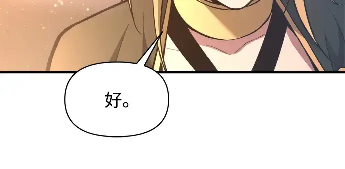 漫画《成为塔防游戏里的暴君》第156话第203张图