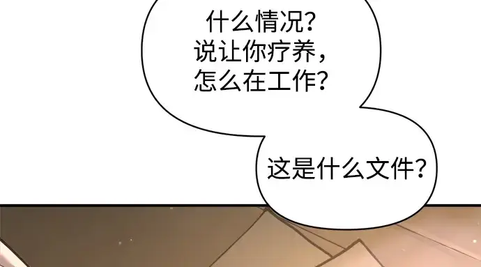 漫画《成为塔防游戏里的暴君》第156话第211张图