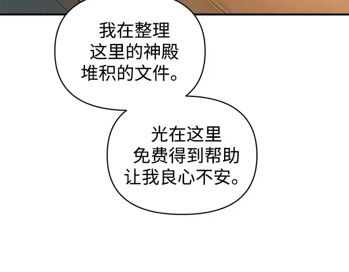 漫画《成为塔防游戏里的暴君》第156话第213张图