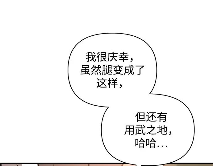 漫画《成为塔防游戏里的暴君》第156话第214张图