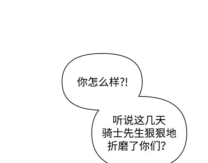 漫画《成为塔防游戏里的暴君》第156话第217张图
