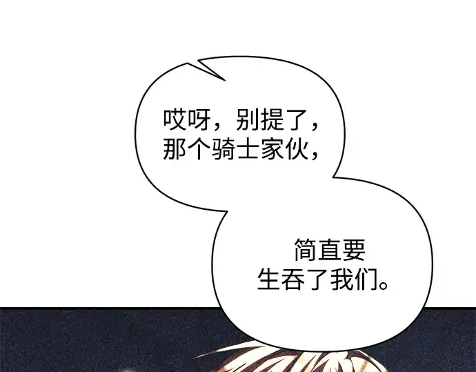 漫画《成为塔防游戏里的暴君》第156话第220张图