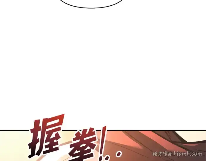 漫画《成为塔防游戏里的暴君》第156话第224张图