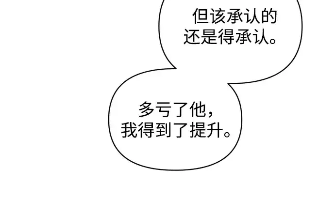 漫画《成为塔防游戏里的暴君》第156话第226张图