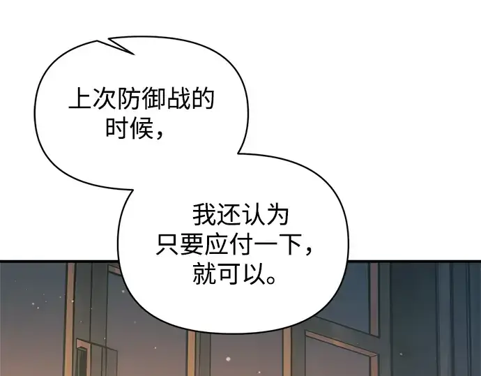 漫画《成为塔防游戏里的暴君》第156话第227张图