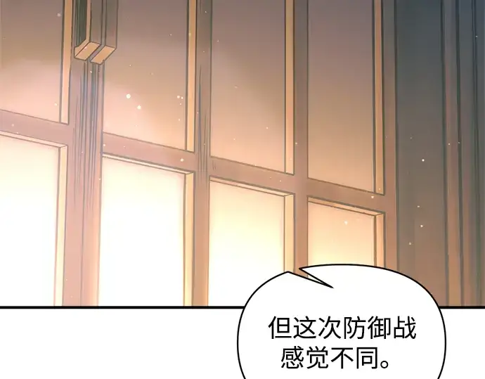 漫画《成为塔防游戏里的暴君》第156话第228张图