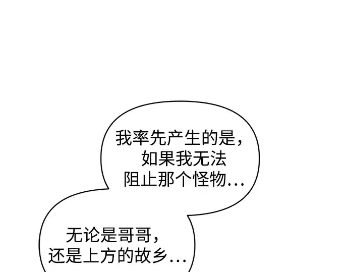 漫画《成为塔防游戏里的暴君》第156话第230张图