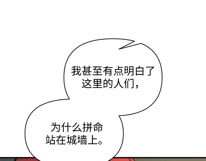 漫画《成为塔防游戏里的暴君》第156话第233张图