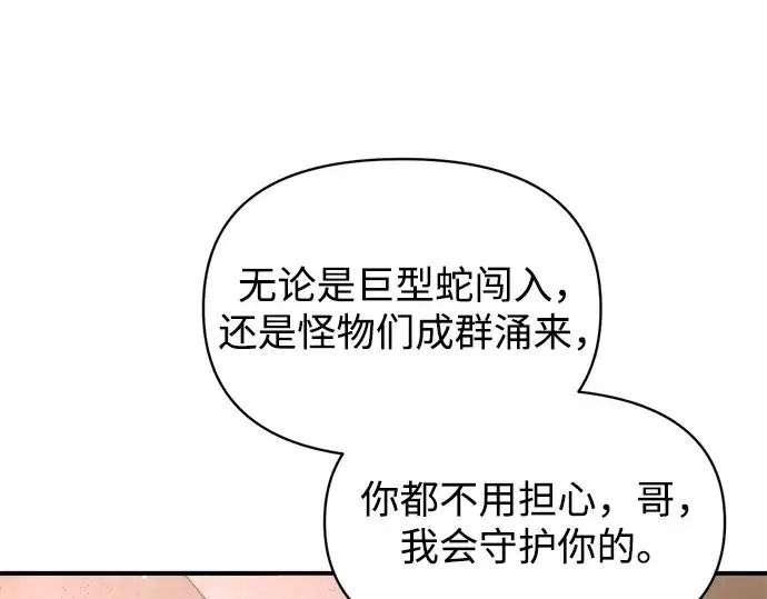 漫画《成为塔防游戏里的暴君》第156话第235张图