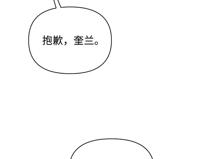 漫画《成为塔防游戏里的暴君》第156话第238张图