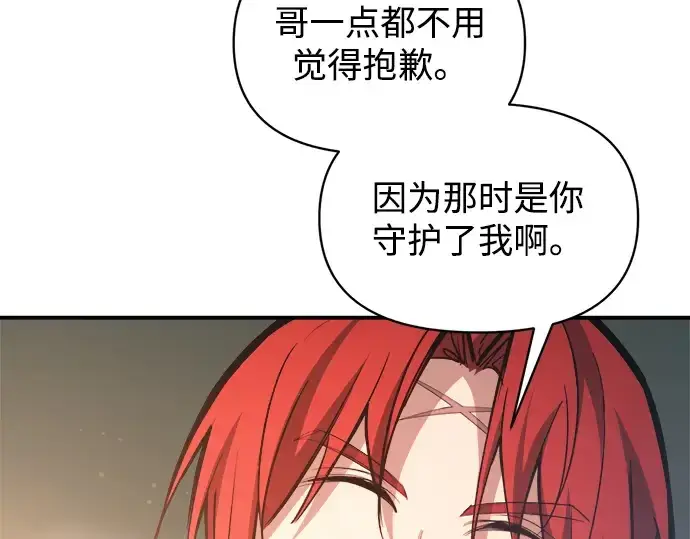 漫画《成为塔防游戏里的暴君》第156话第239张图