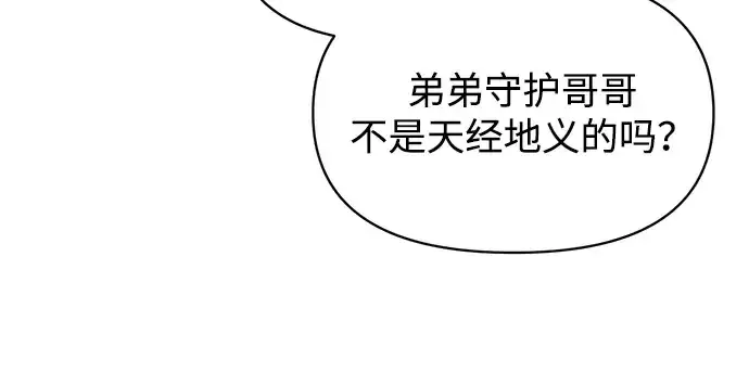 漫画《成为塔防游戏里的暴君》第156话第242张图