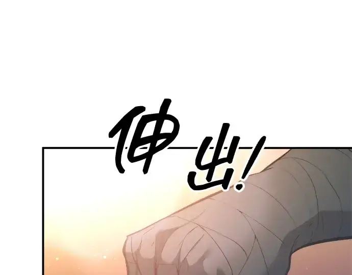 漫画《成为塔防游戏里的暴君》第156话第243张图