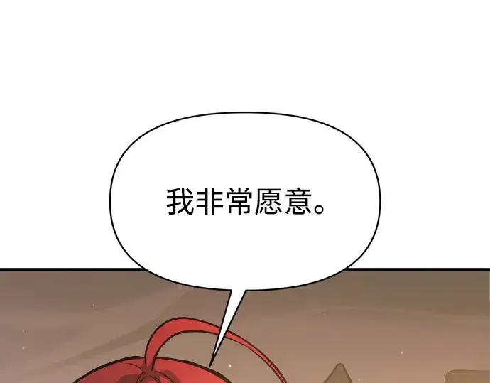 漫画《成为塔防游戏里的暴君》第156话第246张图