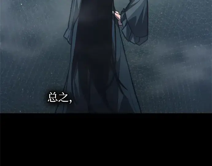 漫画《成为塔防游戏里的暴君》第156话第25张图