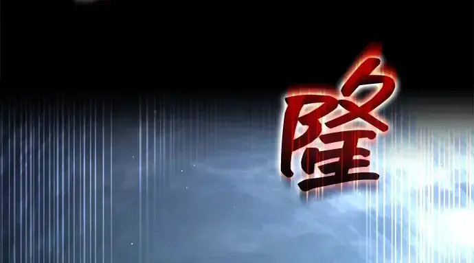 漫画《成为塔防游戏里的暴君》第156话第267张图